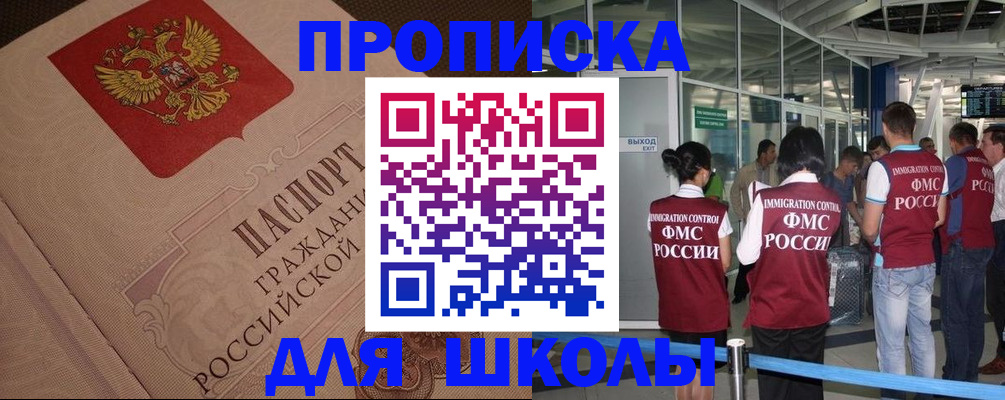 временная регистрация для всех в Арамили