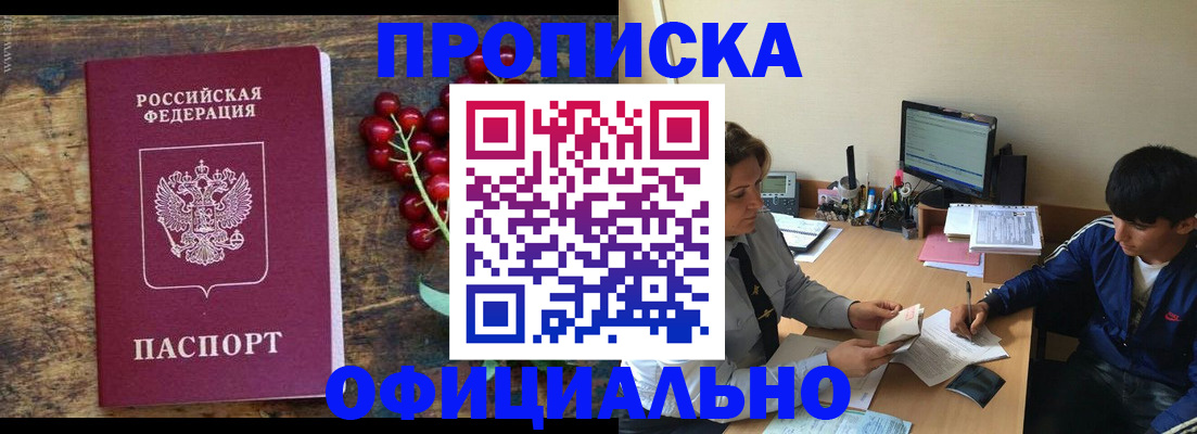 прописка для работы в Арамили