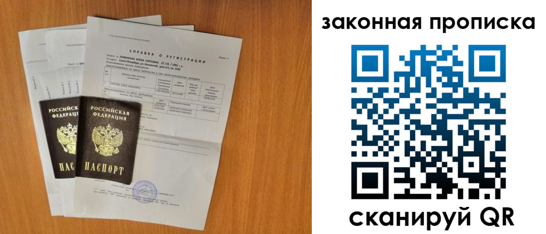 временная прописка в Арамили