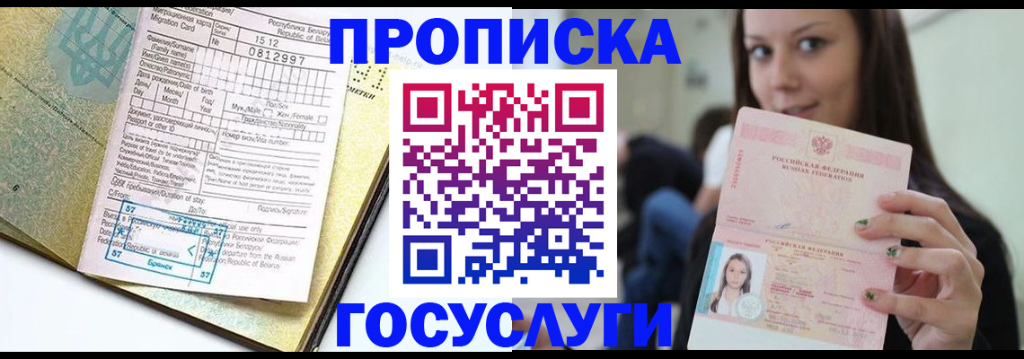 прописка гарантия в Арамили