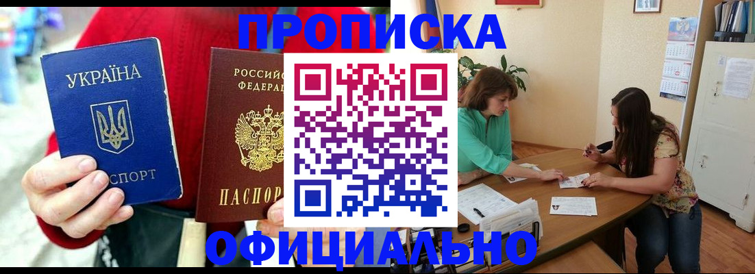 временная прописка в Арамили