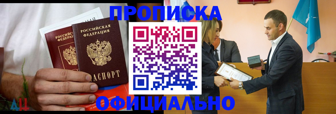 временная регистрация купить в Арамили