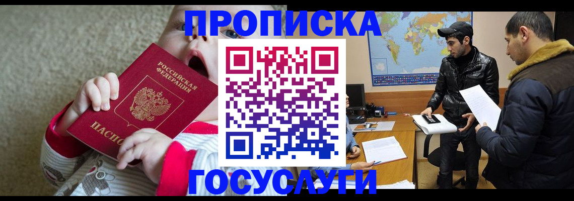 прописка для школы в Арамили